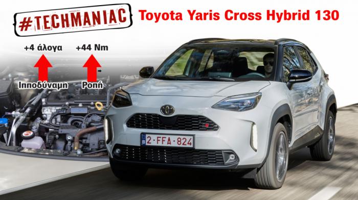 Πώς λειτουργεί το ανανεωμένο Toyota Yaris Cross με τα 130 άλογα;