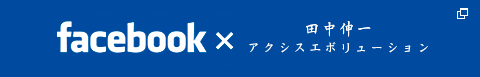 facebook×魂のコーチングアクシスエボリューション