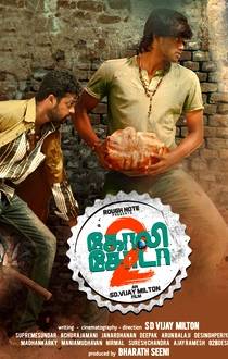 goli soda 2 Songs Review