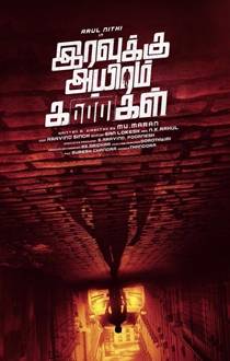 iravukku aayiram kangal Songs Review