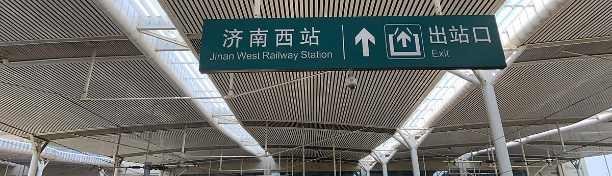 Arrivals at Jinan West Railway station, Jinan West Train Station