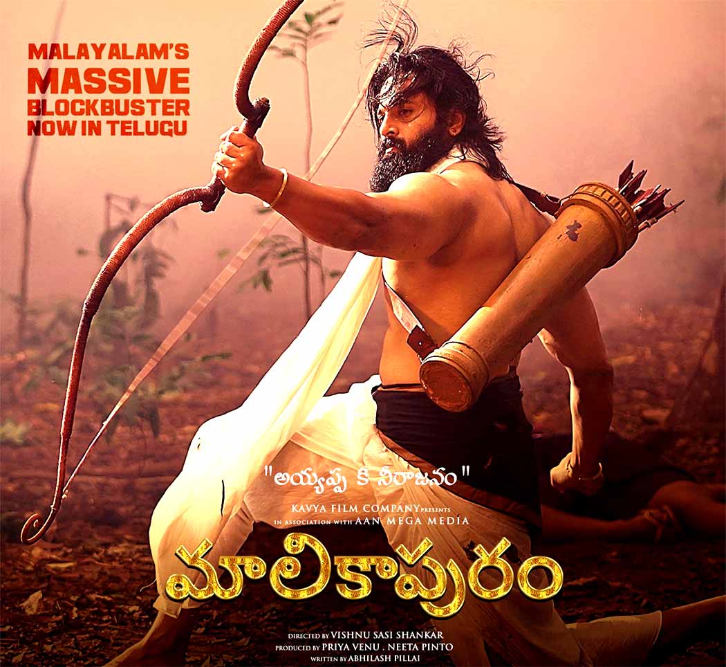 Malikappuram Review