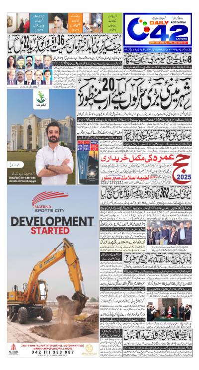 https://www.city42.tv/epaper_image/medium/2025-03-06/Lahore/epaper_img_1741202713.JPG