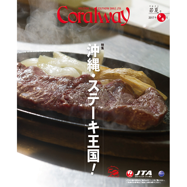 Coralway機内誌