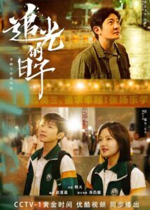 Ray of Light – Guo Jingfei, Ren Min, Roy Wang