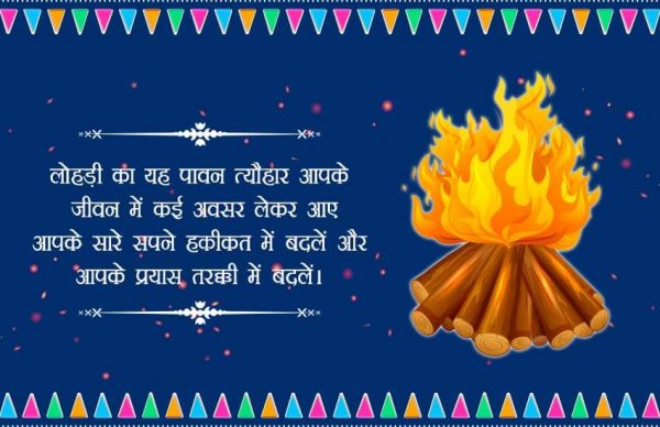 Lohri Image