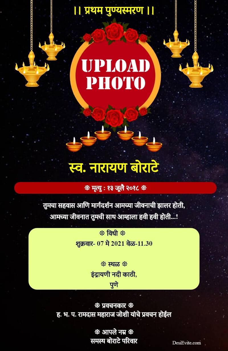 pratham punyasmaran invitation ecard