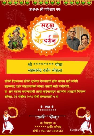 Sahastra Chandra Dershan Sohala invitation card