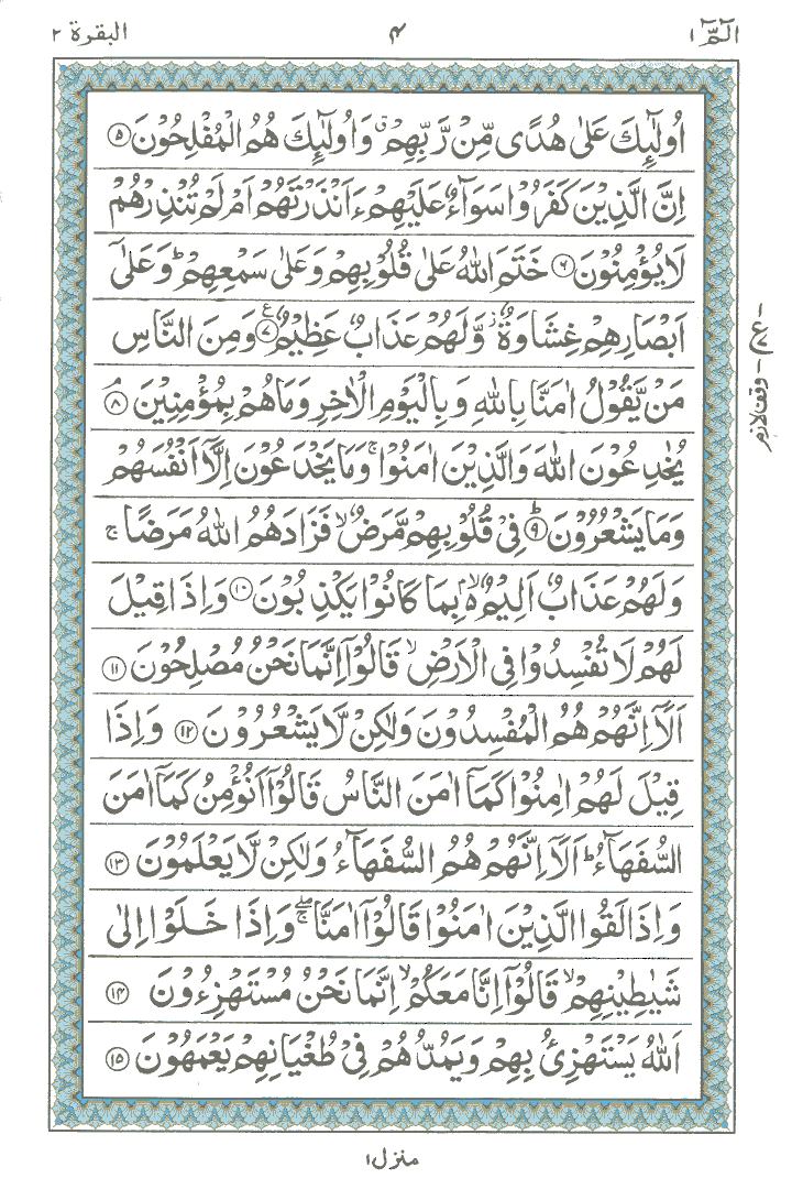 Surah Baqurah Pages - fasrreport