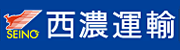 西濃運輸株式会社