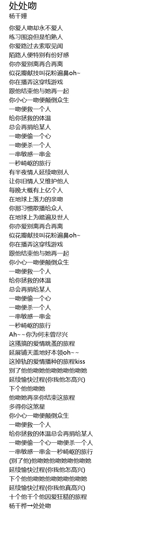 处处吻chu Chu Wen Lyrics Follow Lyrics