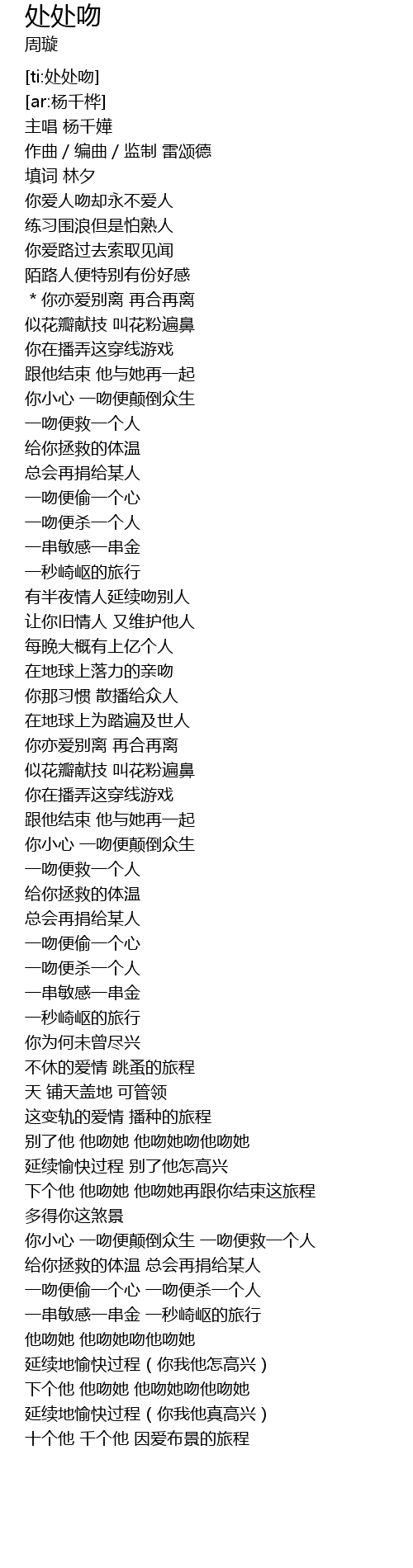 处处吻chu Chu Wen Lyrics Follow Lyrics