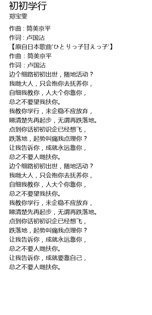 初初学行chu Chu Xue Xing Lyrics Follow Lyrics