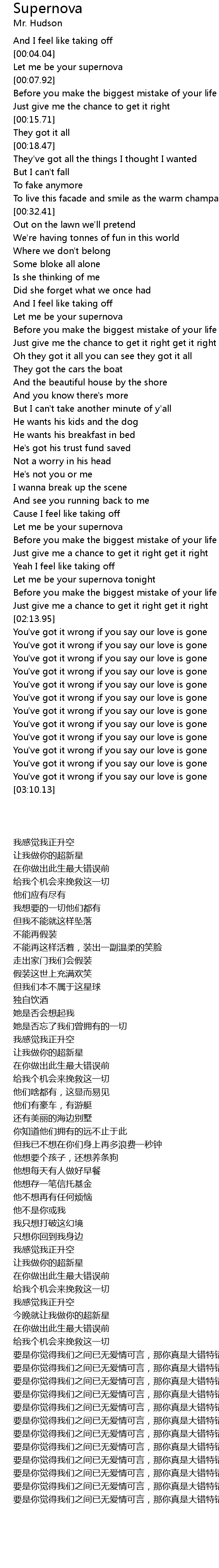 Supernova Lyrics Follow Lyrics