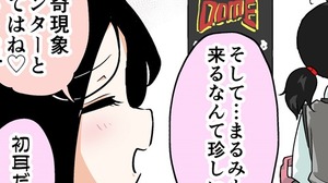 【漫画じゃんげま】440.「怪奇ハンターまるみ」の巻 画像