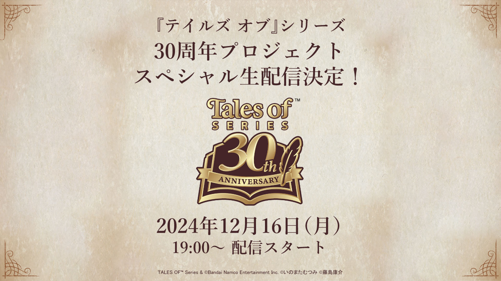 Tales of Series 30th Anniversary Project Special Broadcast