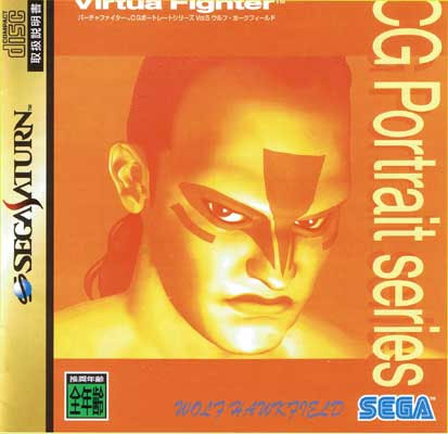 Virtua Fighter CG Portrait Wolf (New)