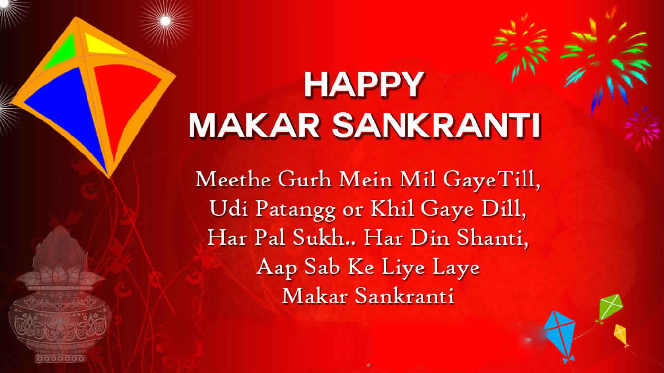 Sankranti Wishes Images - God HD Wallpapers