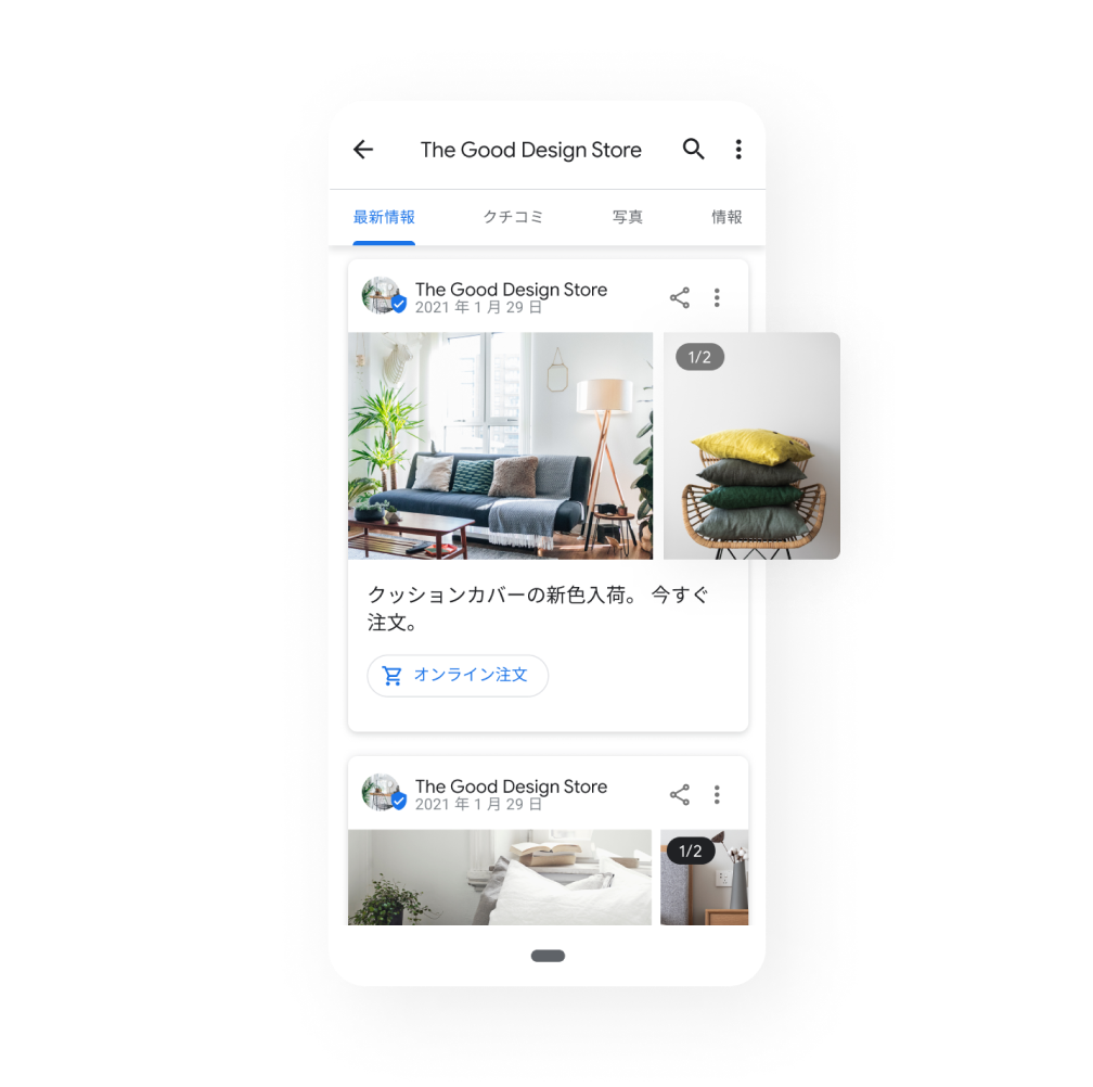 特典、イベント、最新情報を宣伝する投稿が表示されているビジネス プロフィールの画像。投稿には、リビングルームと椅子に置かれたクッションの画像。投稿のテキストは「新色のクッション カバーの在庫あり。ご注文は今すぐ」。