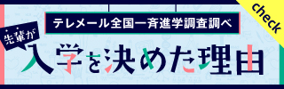 先輩が広島大学に 入学を決めた理由（外部サイトへ移動します）