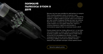 Тест-драйв Dyson и обзоры пылесосов от читателей