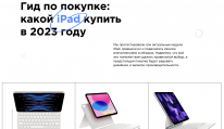 Гид по покупке: какой iPad купить в 2023 году