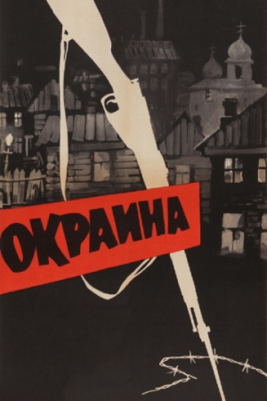 Okraina Poster.jpg