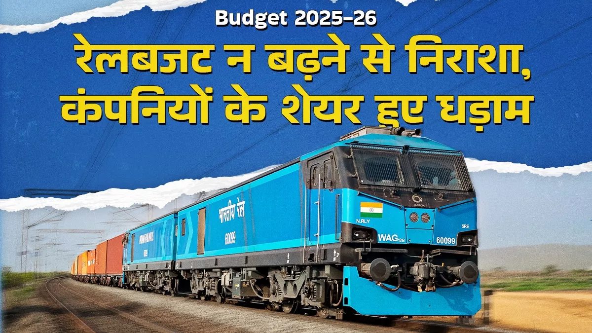 newimg/01022025/01_02_2025-indin-railway-budget_23876932.jpg