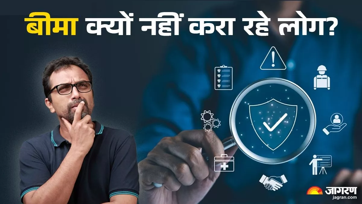 Insurance Policy: इंश्योरेंस पर घट रहा खर्च, बीमा कराने से क्यों बच रहे लोग?