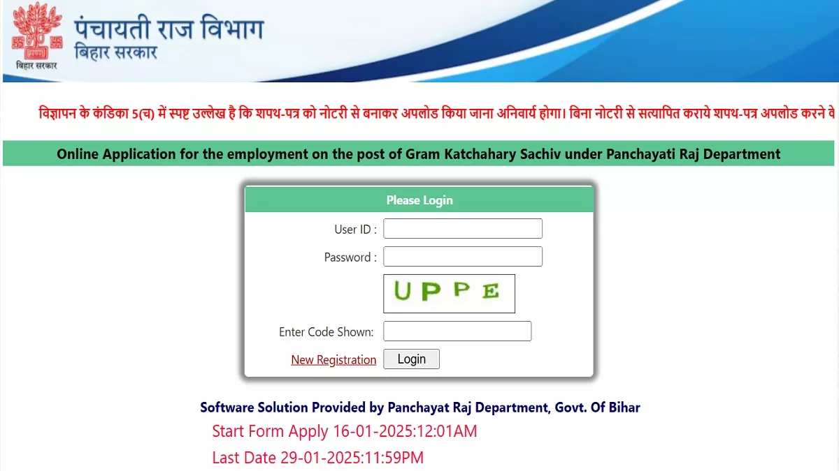 Bihar Gram Kachahari Sachiv Bharti: बिहार ग्राम कचहरी सचिव भर्ती के लिए आवेदन की अंतिम तिथि आज, तुरंत कर लें अप्लाई