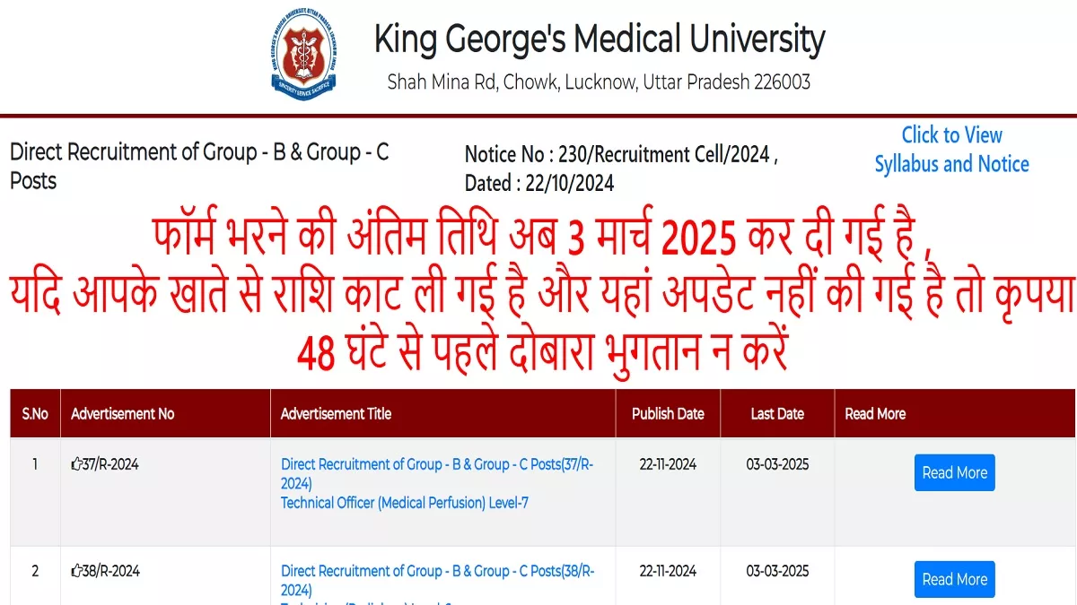 KGMU Recruitment: केजीएमयू लखनऊ में नॉन-टीचिंग पदों पर हो रही भर्ती के लिए आवेदन तिथि एक्सटेंड, अब 3 मार्च तक कर सकते हैं अप्लाई