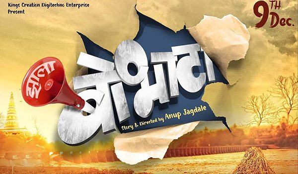 Zala Bobhata Movie Review - JustMarathi.com