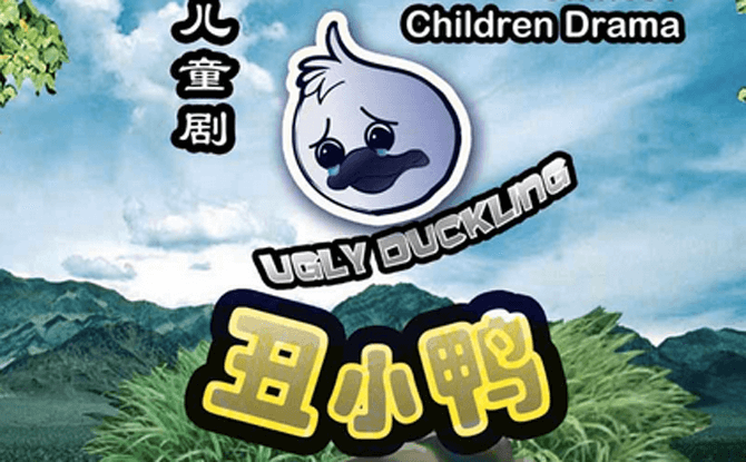 Chinese Children Drama Ugly Duckling 1