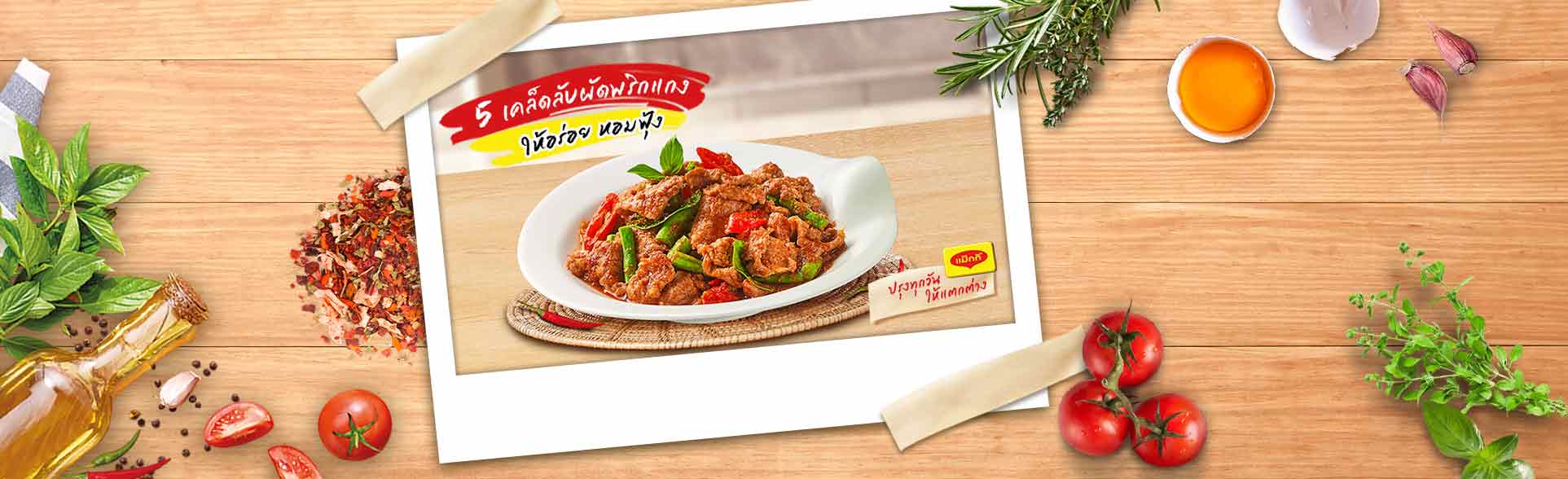 how-to-stir-fried-red-curry-paste-banner.jpg