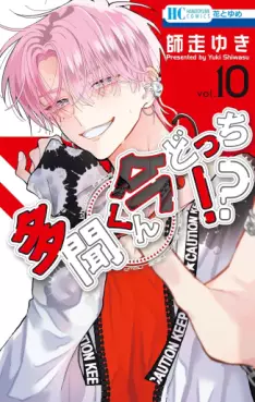 Tamon-kun Ima Docchi!? jp Vol.10