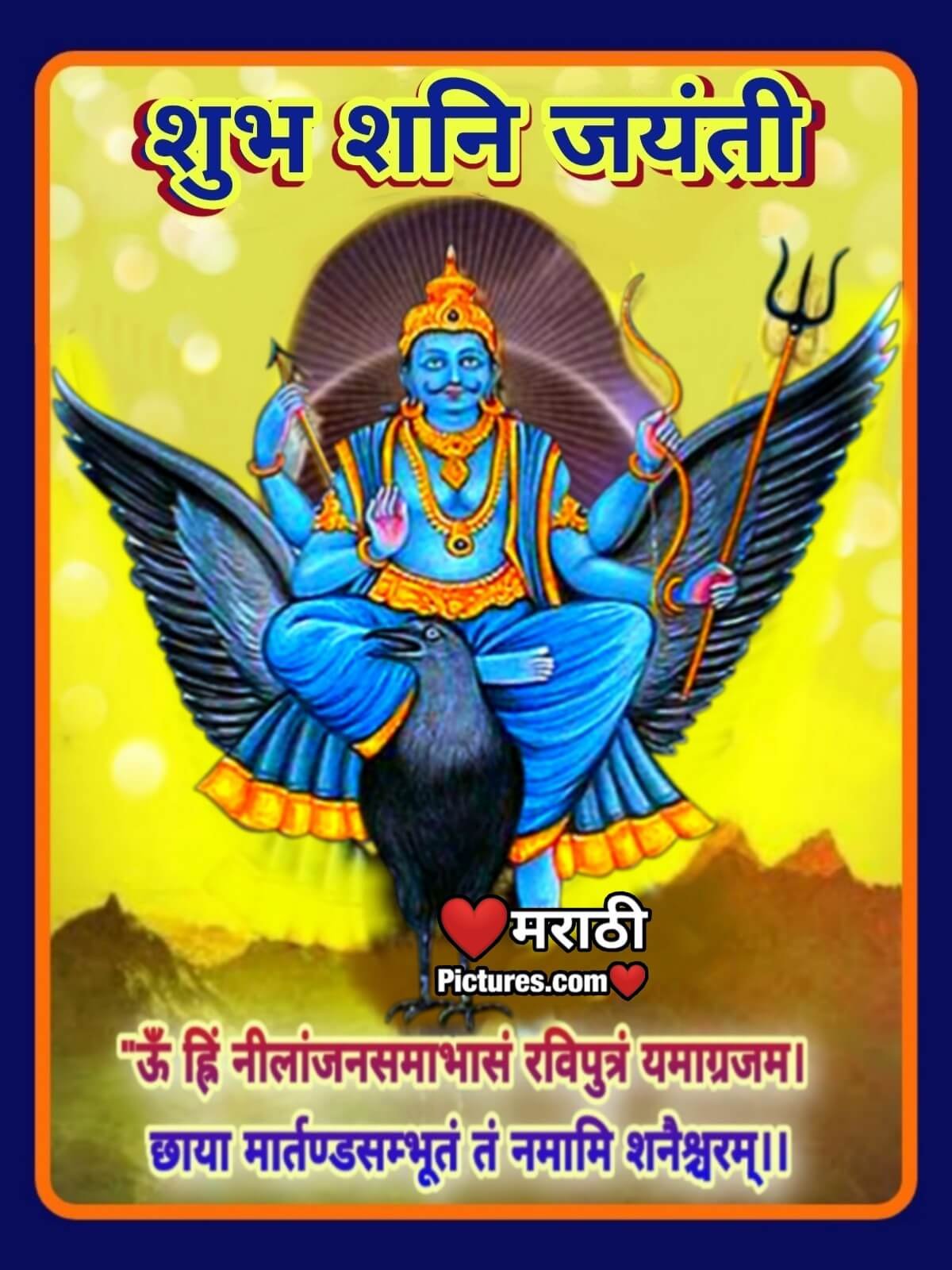 Shubh Shani Jayanti