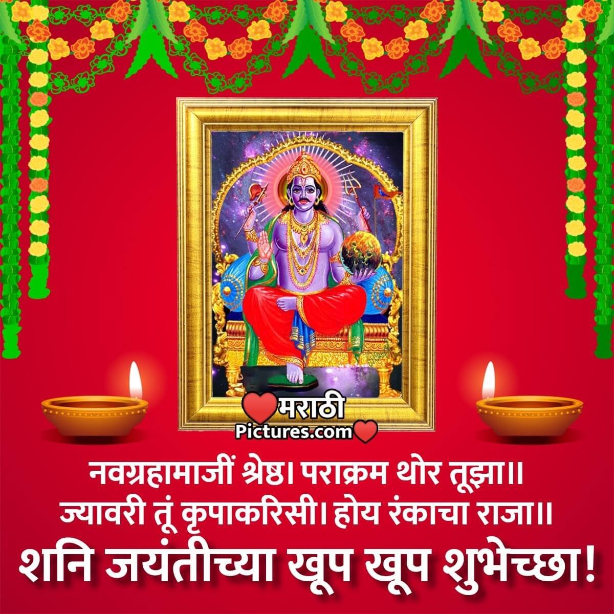 Shani Jayanti Marathi Shubhechcha