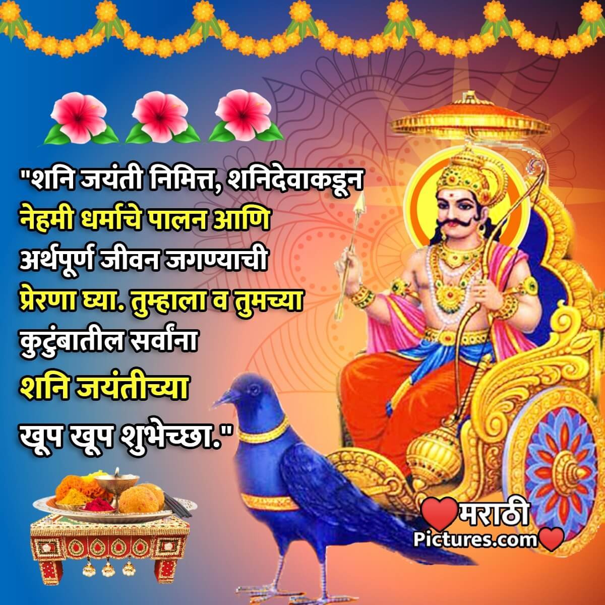 Shani Jayanti Wish Image In Marathi