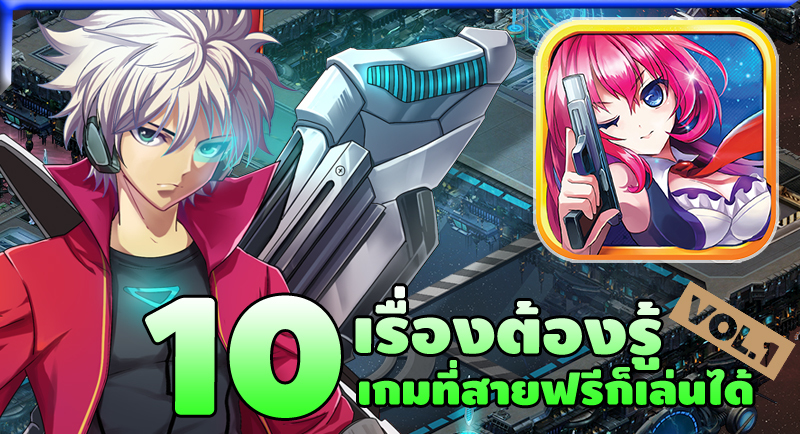 10 เรื่องต้องรู้ Girls Reload เกมที่สายฟรีก็เล่นได้ Vol.1