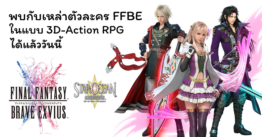 SOA x FFBE Patch โหดที่จะเปลี่ยนตัวละคร 2D จากไฟนอลให้กลายเป็น 3D