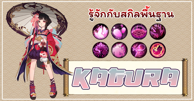 Onmyoji - Kagura กับสกิลพื้นฐาน