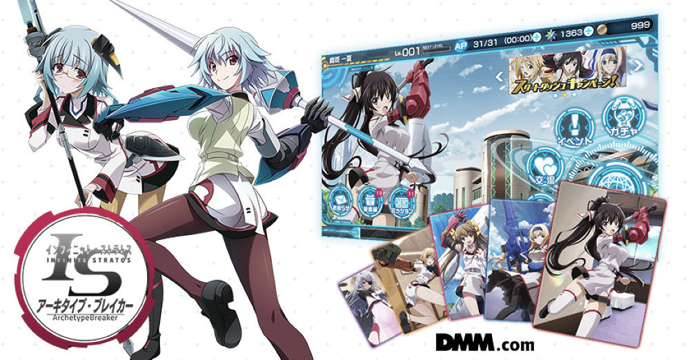 เปิดตัว Infinite Stratos Archetype Breaker จาก DMM เล่นได้เร็วๆนี้ 