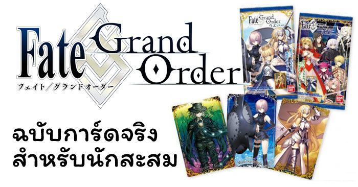 FGO เปิดขายเกลือบรรจุซอง  เอาใจนักสะสมตัวจริง