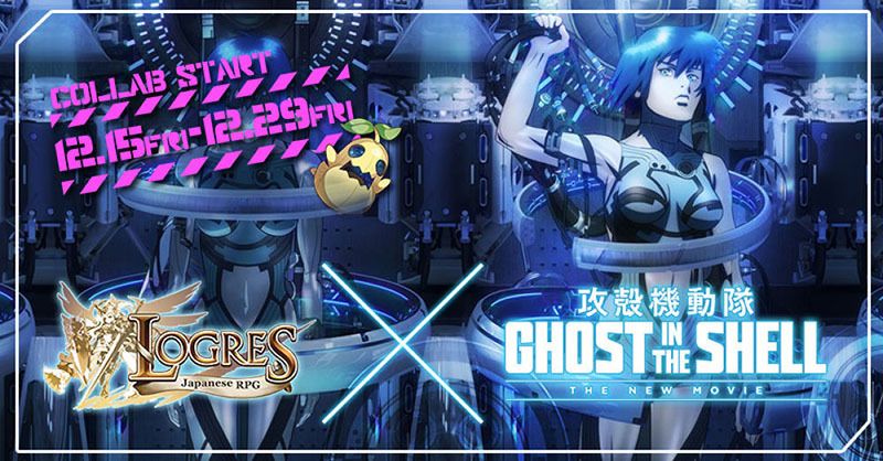 Ghost in The Shell ร่วมแจมเกม Logres เซิร์ฟ Global แล้วจ้า