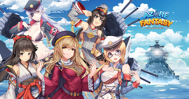 [Review] Azure Fantasy ตำนานเรือรบสาว เกมนี้คุณต้องเล่น