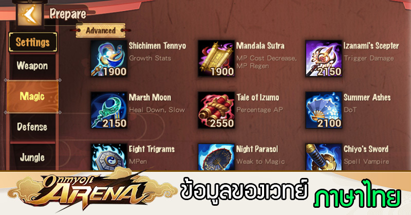 Magic Item แปลไทยจากเกม Onmyoji Arena 