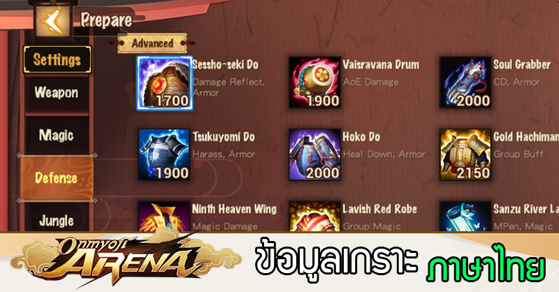 Armor Item แปลไทยจากเกม Onmyoji Arena 