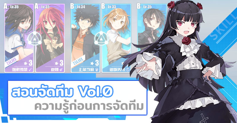 เทคนิคการจัดทีมเบื้องต้น (Vol.0) ในเกม Dengeki Bunko: Crossing Void