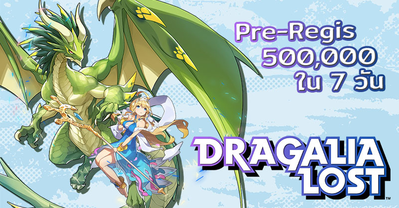 Dragalia Lost l Pre-Regis 7 วัน 5แสน + ออก Trailer ภาษาอังกฤษเพิ่ม