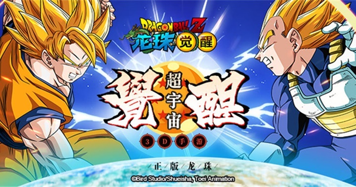 Dragon Ball Z: Awakening อีกหนึ่งบทตำนานของชาวไซย่า เปิดให้บริการแล้ว 